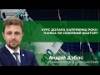 Чому дорожчає долар і що буде з курсом далі?  Пояснює Андрій Дубас 