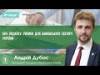 Суперподаток 50%: що чекає на банківський сектор України — Андрій Дубас 