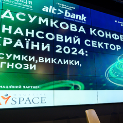 Конференція АУБ: «Фінансовий сектор України 2024»
