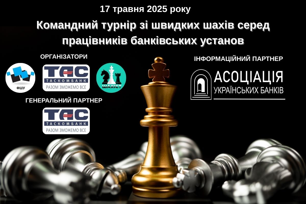 shakhovyi turnir 17.05.25 1